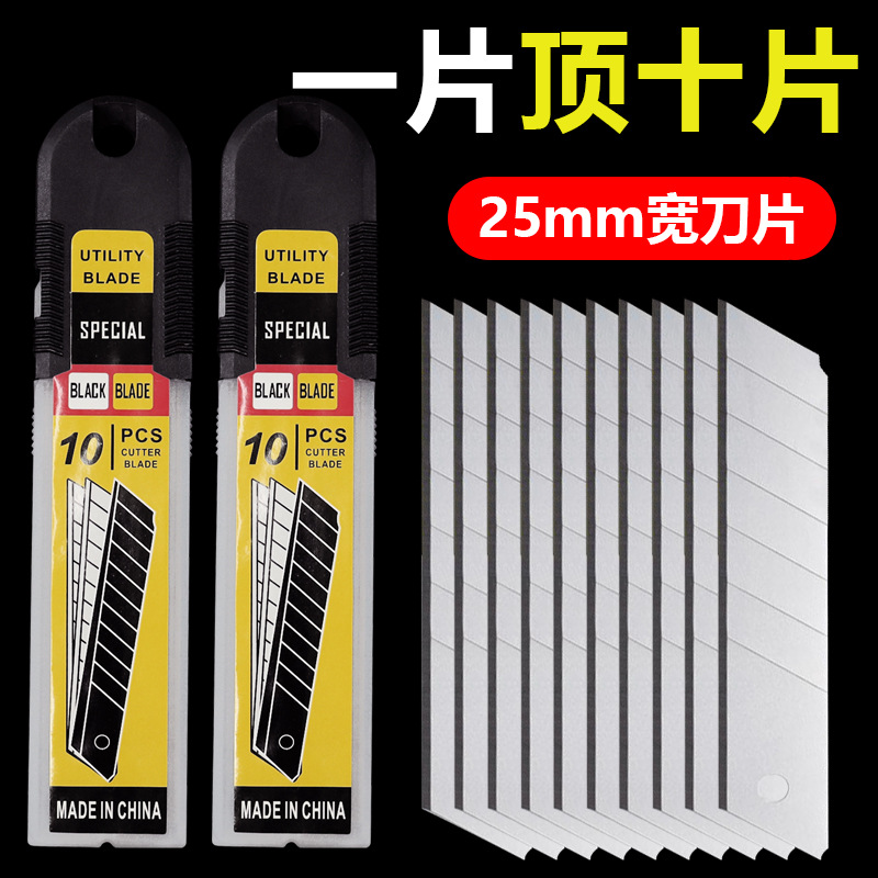 特大号25mm加宽刀片美工刀重型刀片0.7mm加厚刀片壁纸刀片25毫米