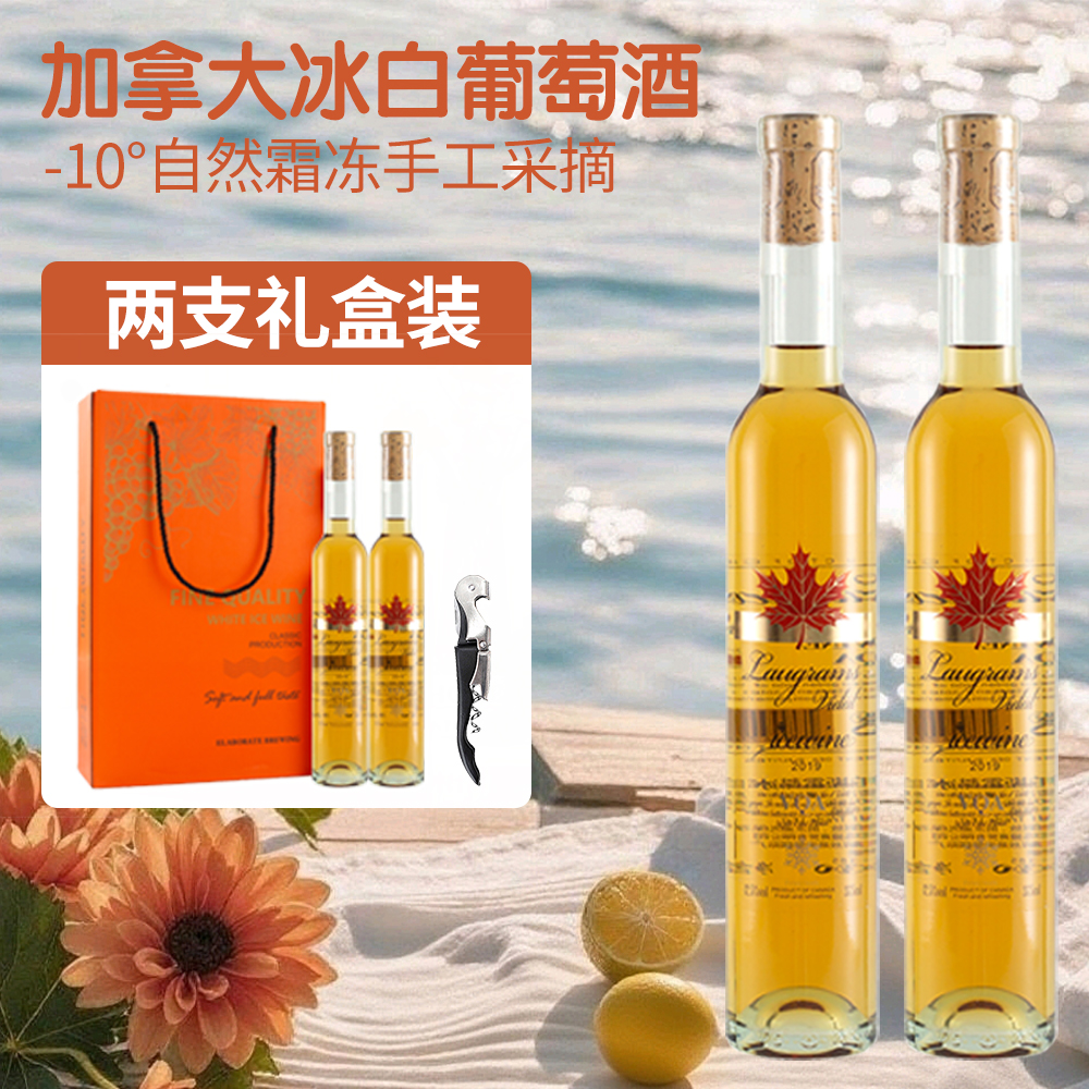 法多克加拿大冰酒庄园进口冰酒甜白葡萄酒甜型冰葡萄酒甜葡萄酒
