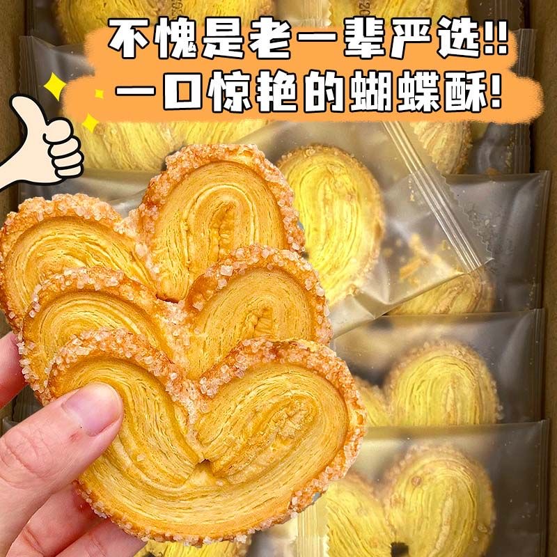 老上海原味蝴蝶酥手工传统风味网红零食千层酥马蹄酥糕点特产小吃