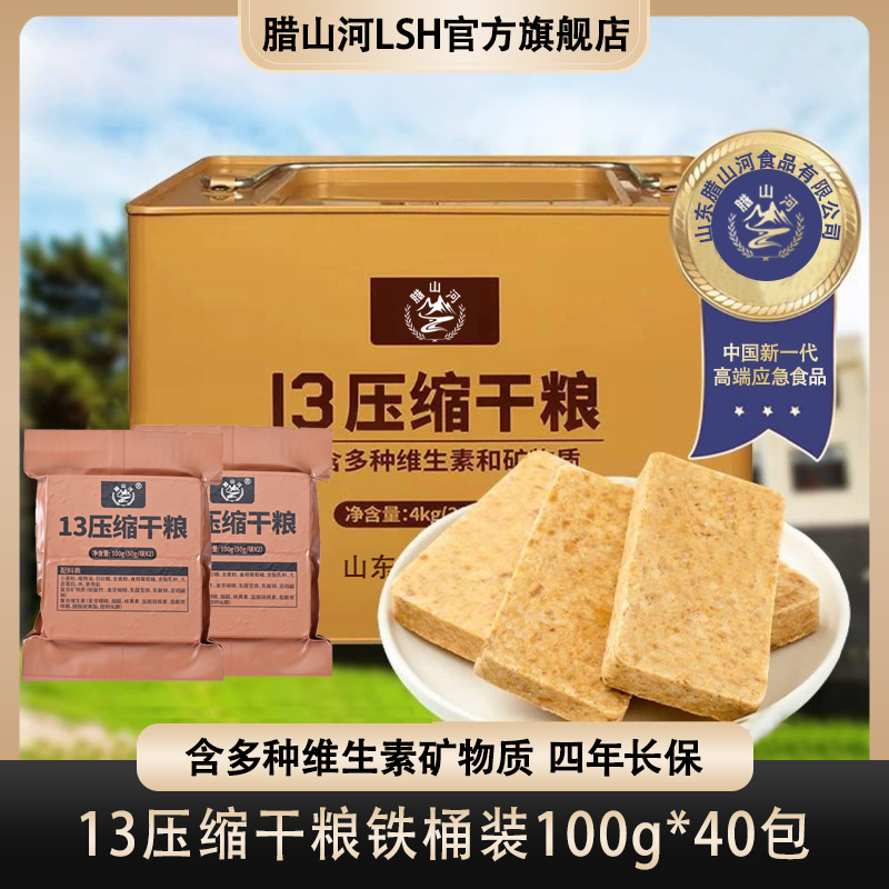 腊山河13型压缩饼干充饥代餐口味经典储备饱腹感饼干粮