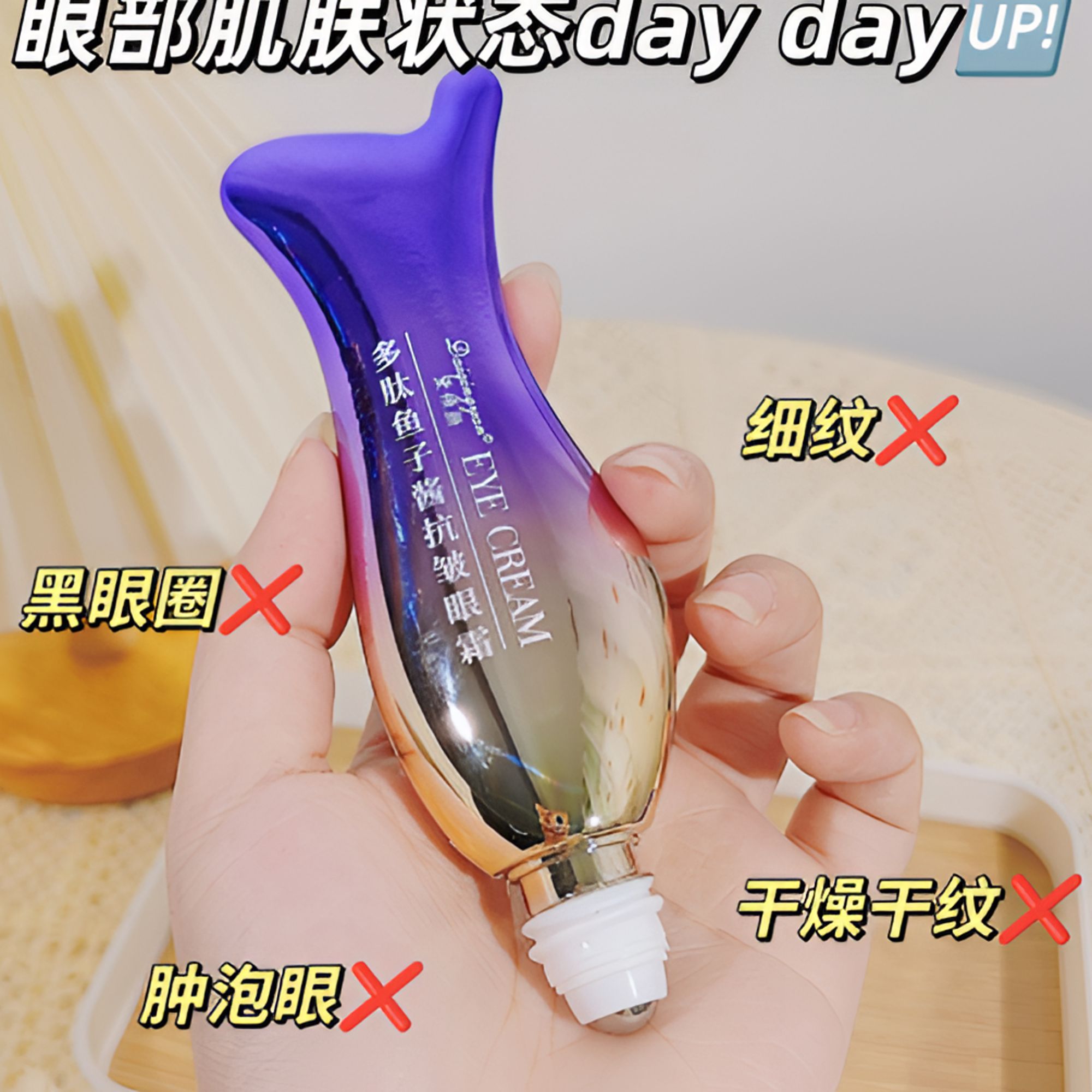 【全球购】黛倾颜多肽鱼子酱抗皱眼霜