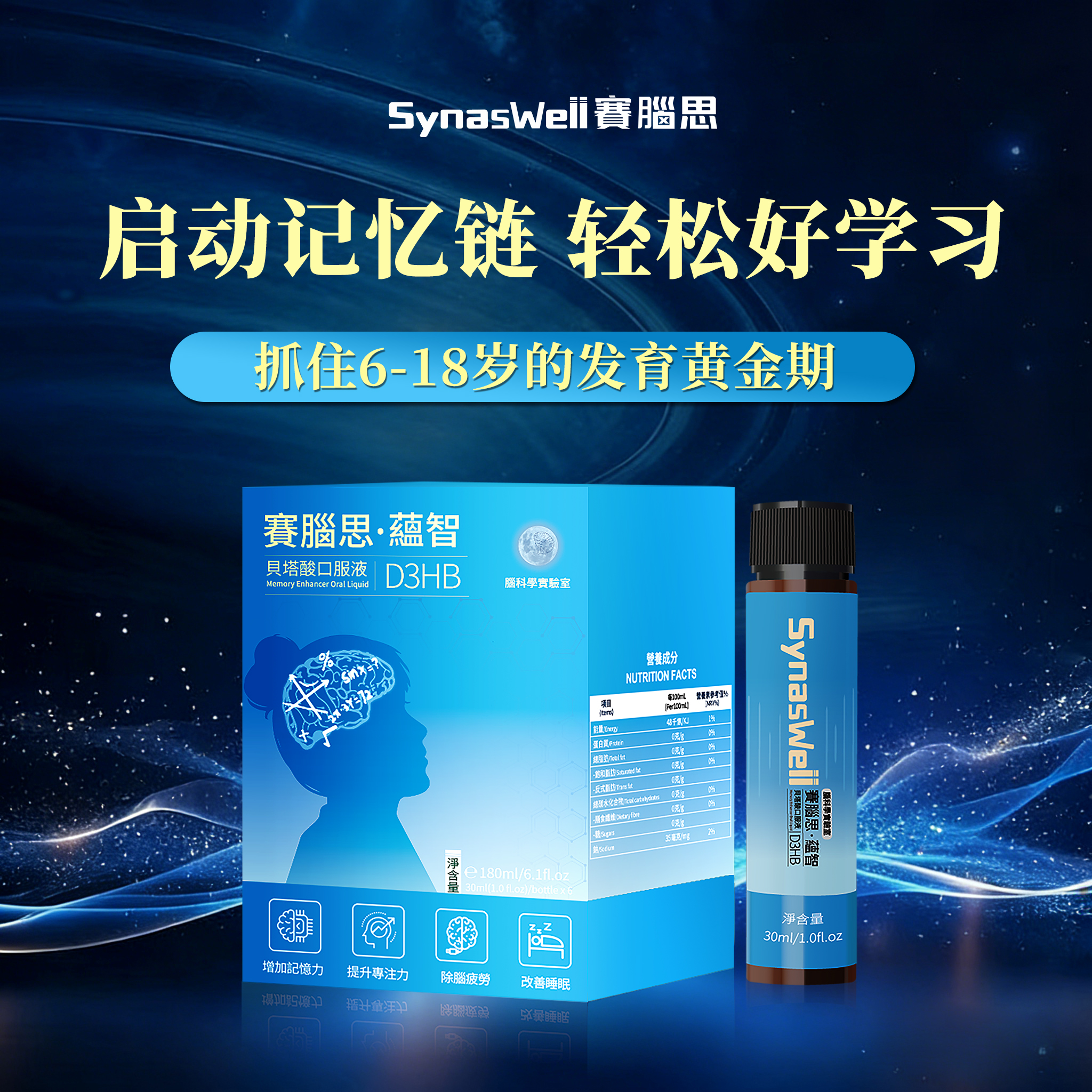 赛脑思蕴智酸口服液青少年补脑营养品补脑液有助于睡眠 非 脑活素