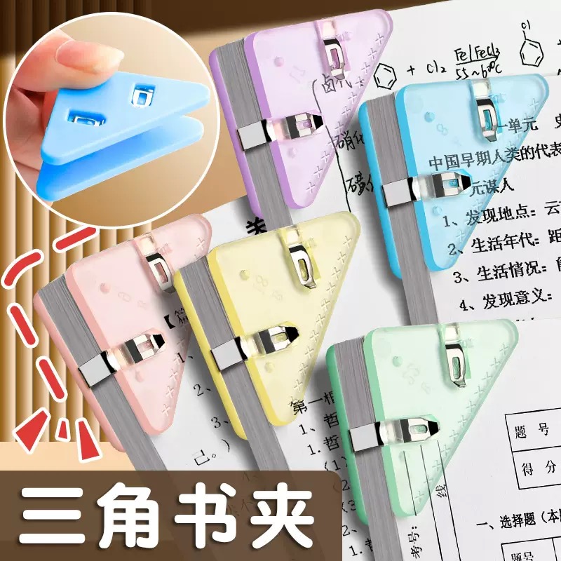 【直播】三角夹文件夹文具夹子固定夹紧试卷夹防翘边书夹多功能边