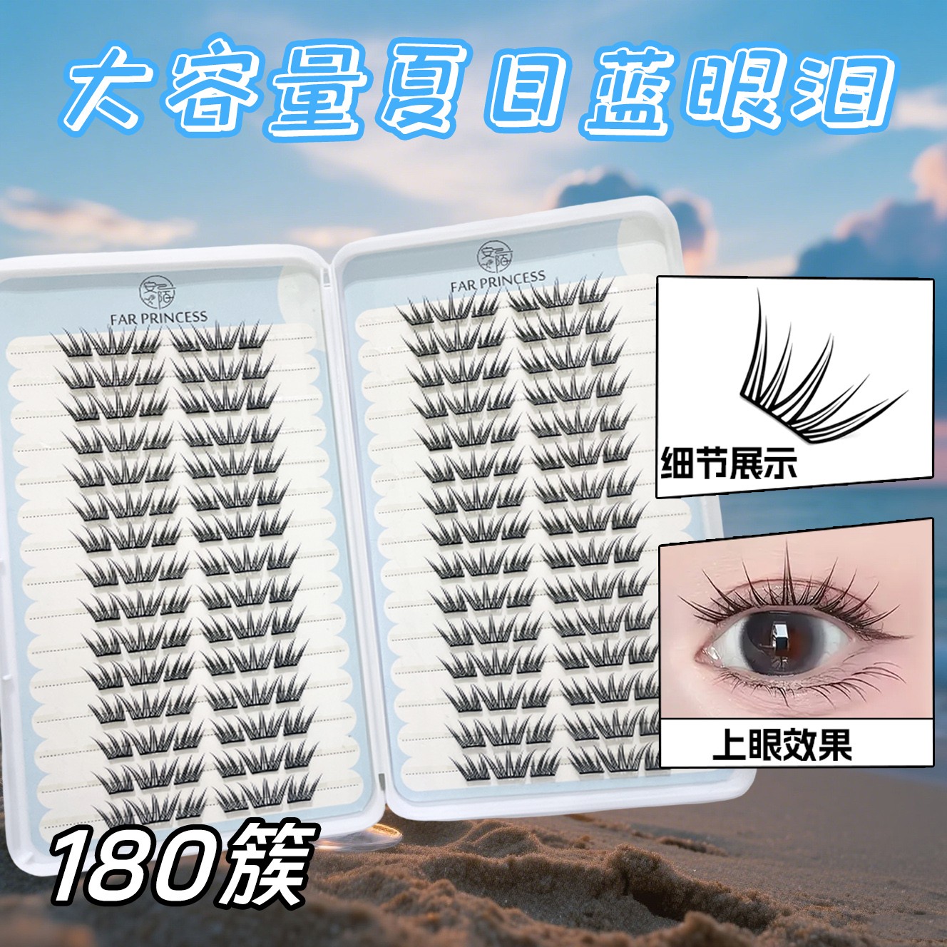 夏日蓝眼泪新品大容量免胶假睫毛单簇卷翘小薄片分段梦幻上眼睫毛