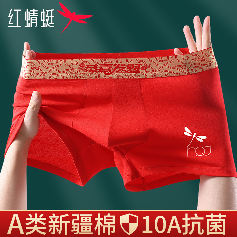 红蜻蜓本命年男士内裤男款大红内裤A类新疆棉10A抗菌透气平角短裤
