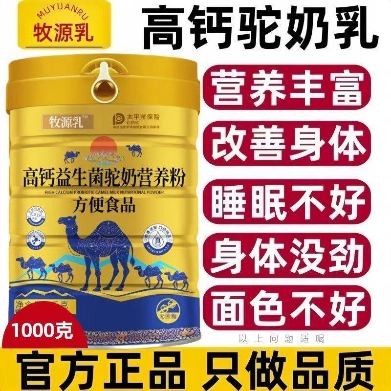 正宗新疆中老年驼乳粉富硒高钙益生菌成人补钙无蔗糖学生营养早餐