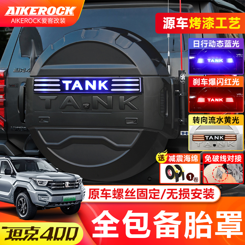 坦克400hi4t备胎罩机甲三代全包轮胎保护罩原色越野改装防护配件