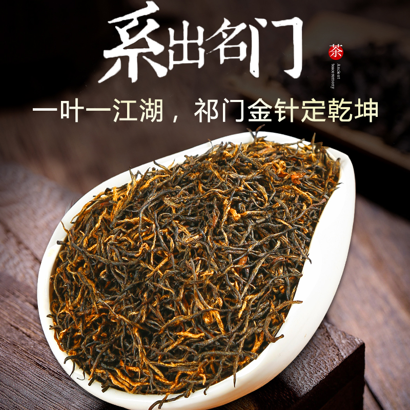 正宗祁门红茶金针经典老牌非香螺蜜香浓香耐泡型新茶叶自喝礼盒装