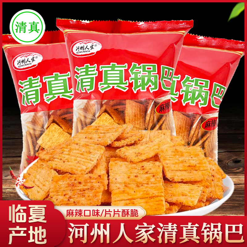 临夏河州人家清真锅巴180g/袋麻辣味老式大米锅巴解馋零食品小吃