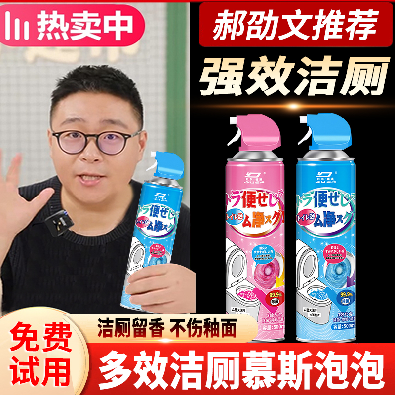 【郝邵文推荐】马桶清洁剂慕斯泡强力除垢除臭去污留香清洁剂洁厕灵