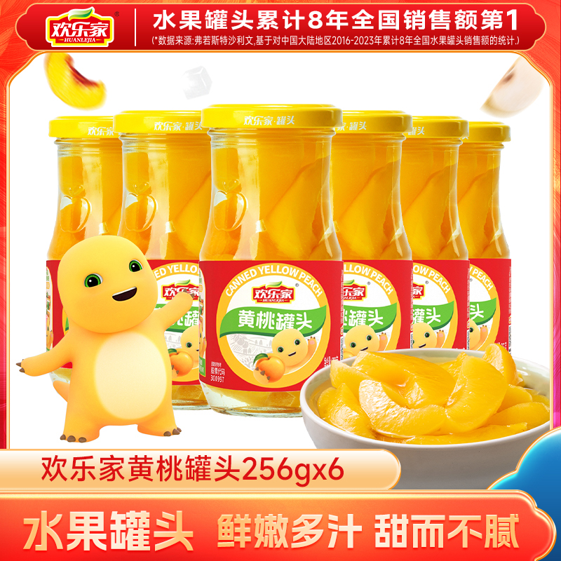欢乐家新鲜水果黄桃橘子罐头256g浓郁水果罐头方便美味休闲即食