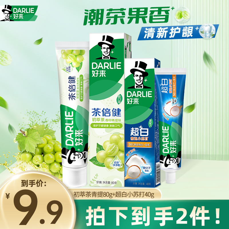 DARLIE好来原黑人牙膏初萃茶青提80g+超白小苏打40g清新果味牙膏