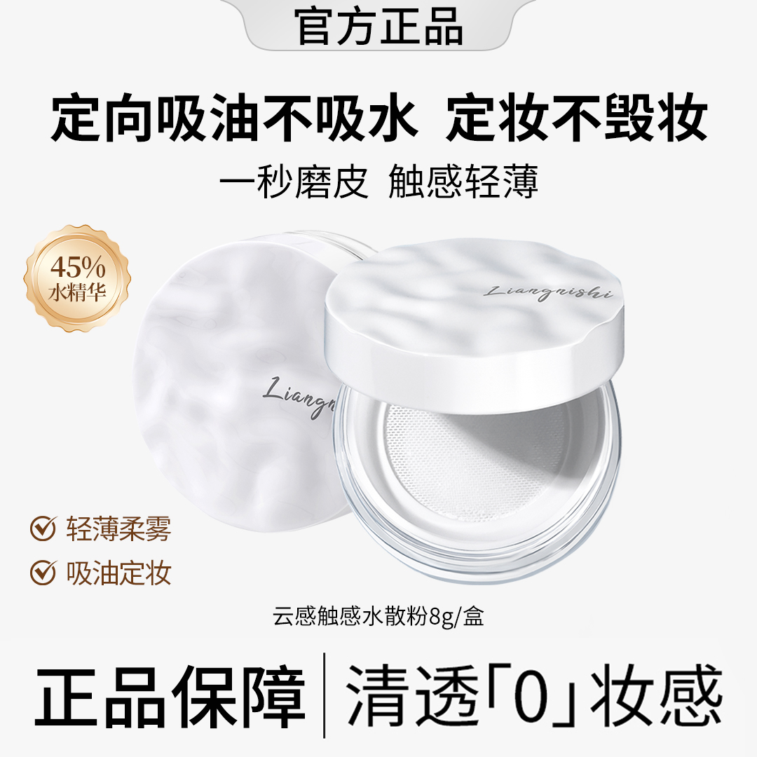 【小鱼推荐】水散粉定妆粉控油持久干油皮遮瑕喷雾女不脱妆蜜粉饼扑