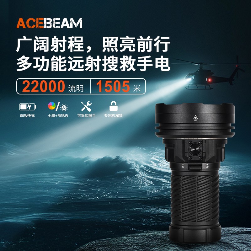 ACEBEAM X25 大功率远射1505米搜索强光手电筒便携防水户外探洞