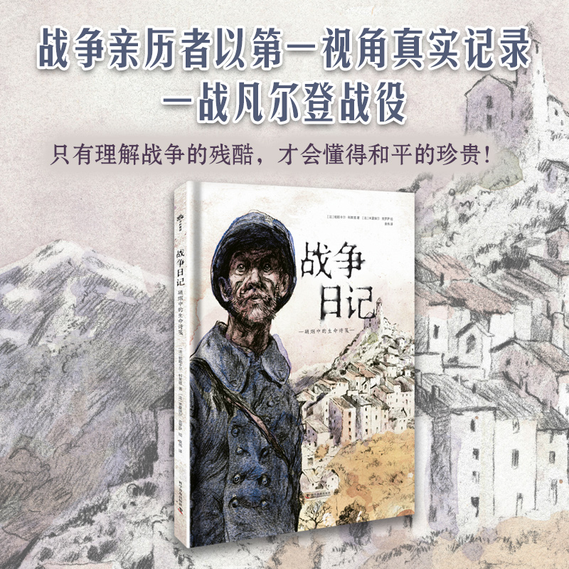 《战争日记》催泪，震撼心灵，给孩子一堂和平教育课