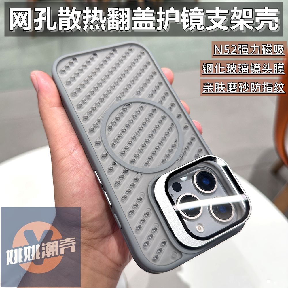 翻盖护镜支架苹果17promax手机壳磁吸16全包15防摔14散热13透气12