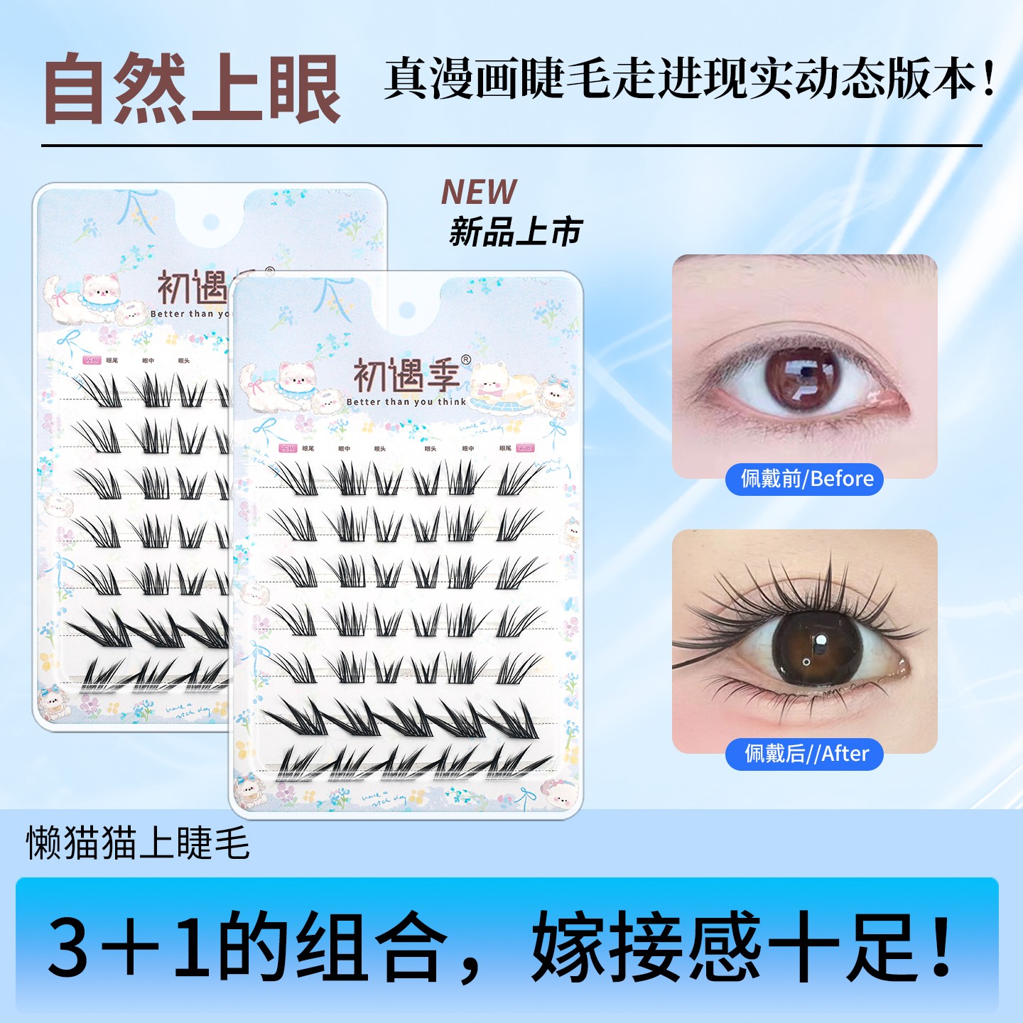 初遇季懒懒猫咪上睫毛嫁接感仿真漫画睫浓密自然放大双眼假睫毛