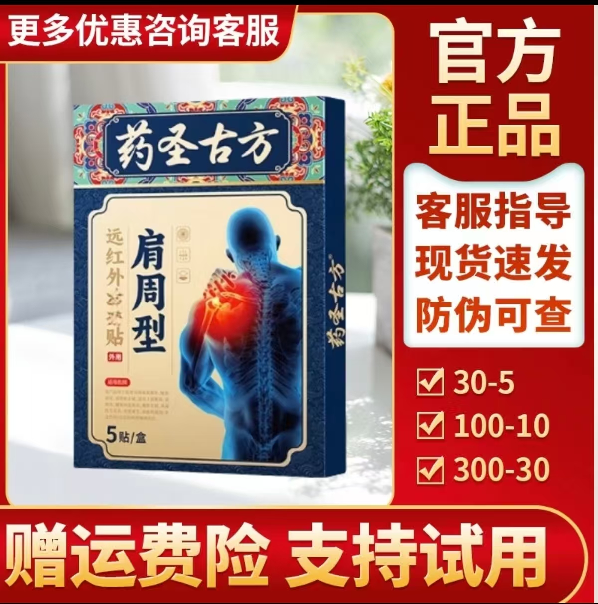 【赠运费险】药圣古方远红外贴正品膏贴药圣古方肩周贴颈椎贴膝盖贴