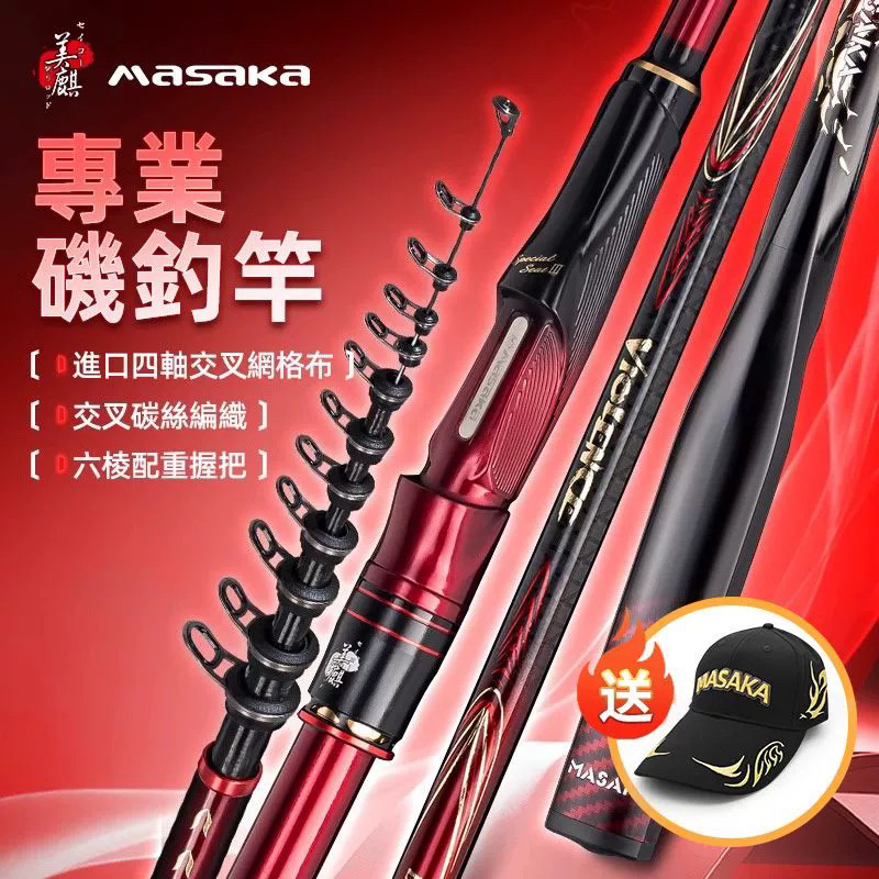 台湾美麒魂动新款矶钓竿MASAKA高碳素超轻六棱握把轻量长节斜导竿