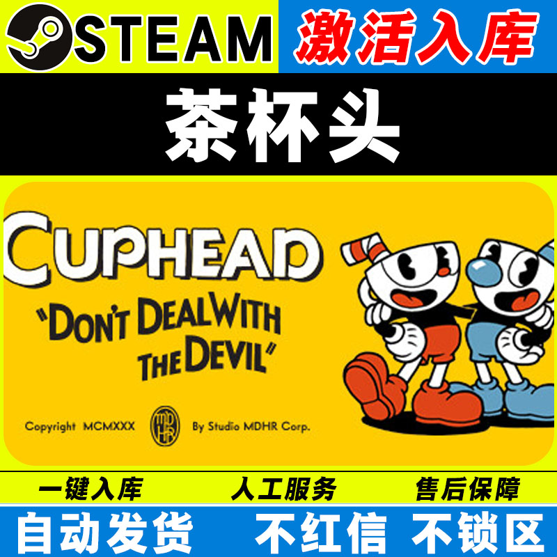 茶杯头 steam激活码全DLC cdk 激活入库 电脑游戏