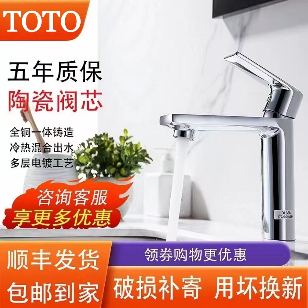 TOTO水龙头全铜台盆面盆洗手盆浴柜冷热水龙头冷热两用水龙头套装