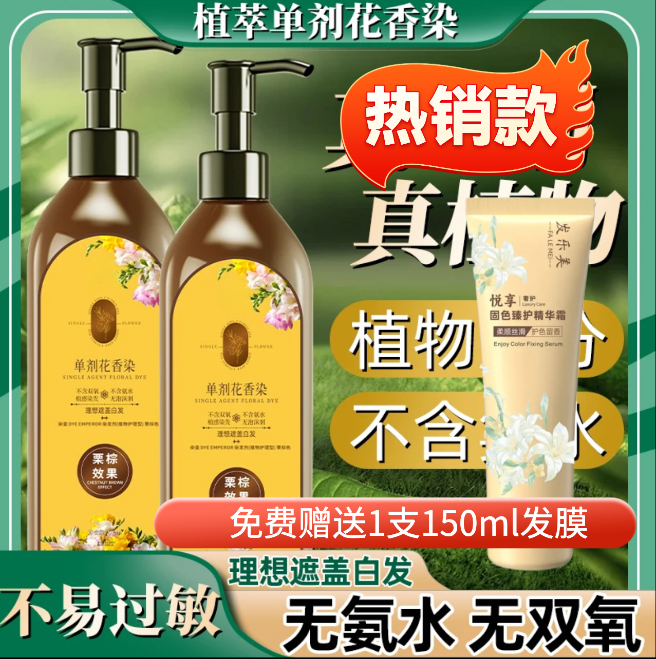 【到手3瓶（含1支发膜）】单剂花香染 植物染发染发霜男女黑色染发膏