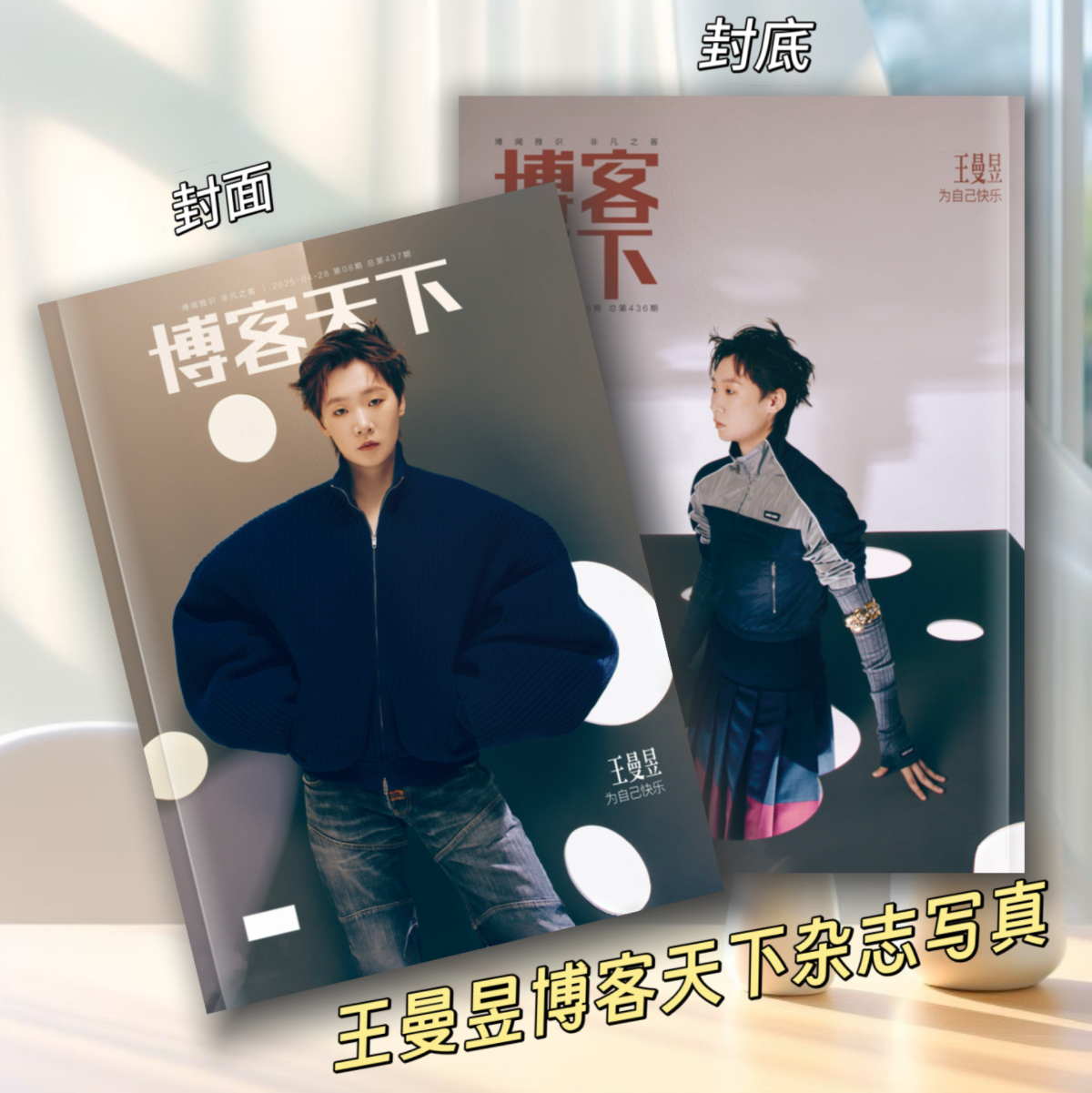 王曼昱博客天下写真集杂志照片应援周边学生粉丝收藏礼物送女朋友