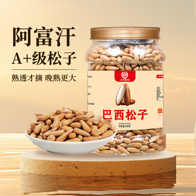 尖果萌享大颗粒手工酥脆原味手剥松子坚果零食