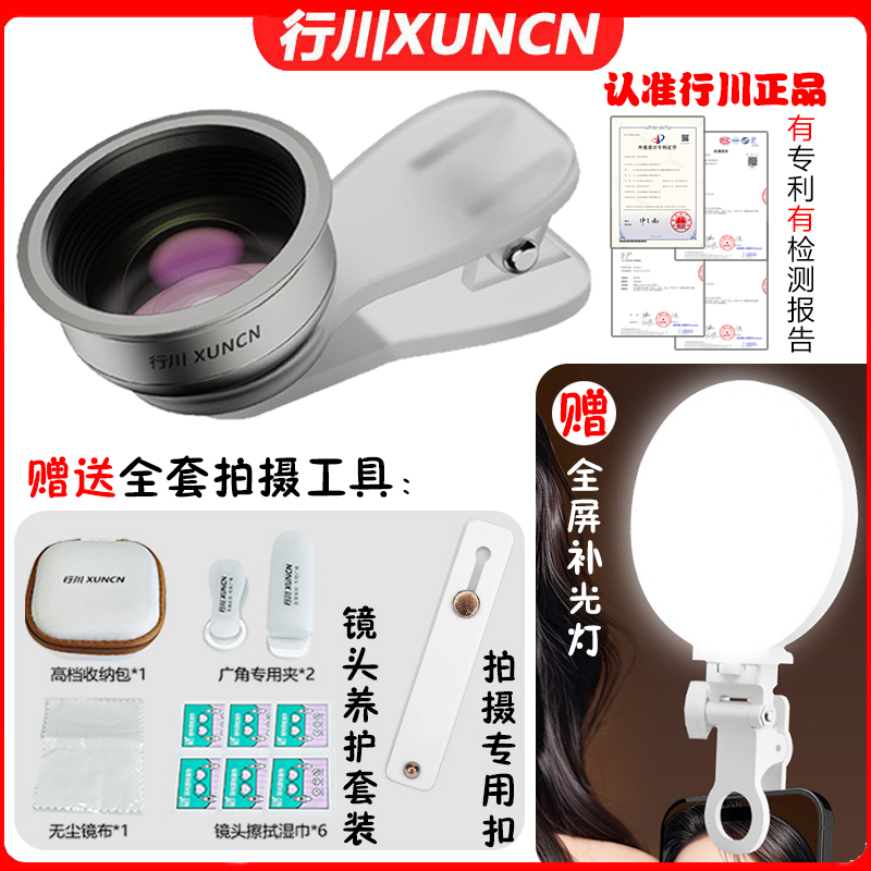 行川【拍下发全套】9K MAX广角镜头 防尘抗水直播镜头手机自拍镜头