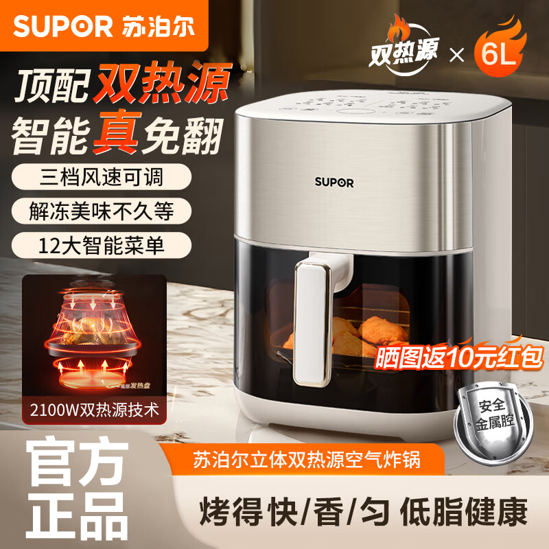 苏泊尔空气炸锅家用双热源烤箱大容量多功能轻音嫩炸大功率电炸锅