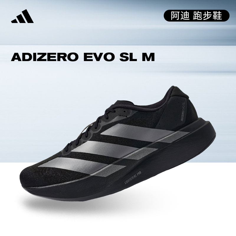 adidas阿迪达斯男鞋adizero Evo SL M潮流百搭户外跑步鞋JR4888
