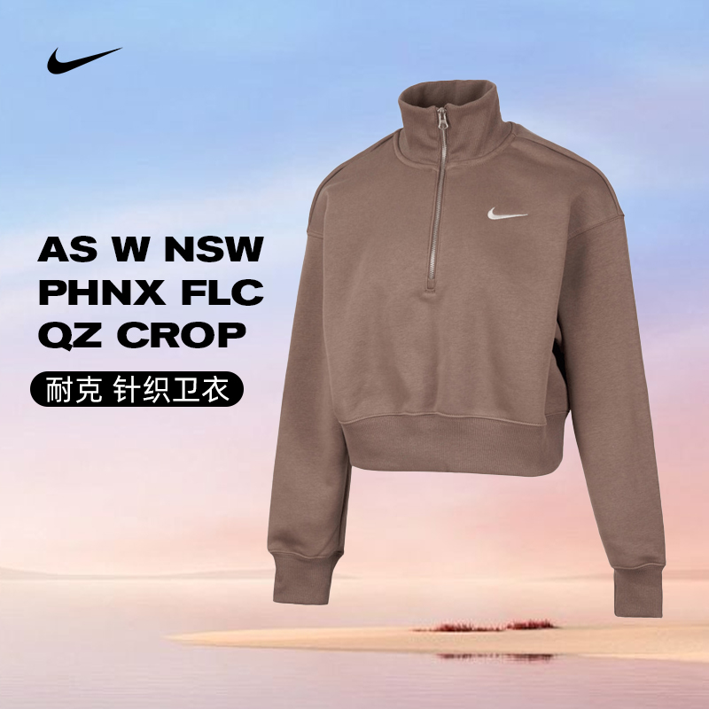NIKE耐克女子AS W NSW PHNX FLC QZ CROP针织无帽卫衣DQ5768-233