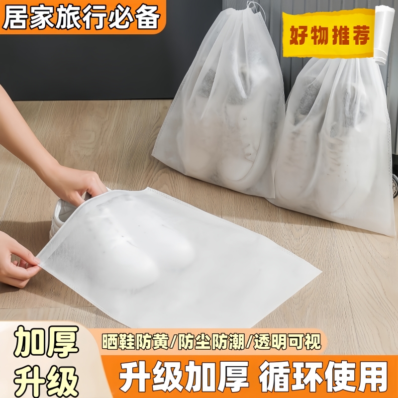 鞋子收纳袋防黄防尘神器抽绳晒鞋无纺布小白鞋套防潮防霉旅行袋子