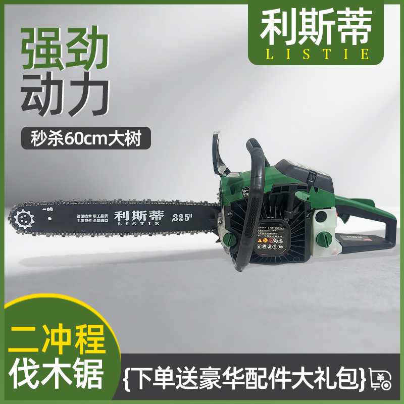 利斯蒂9900二冲程混合油大功率汽油锯 伐木锯大马力家用 汽油锯