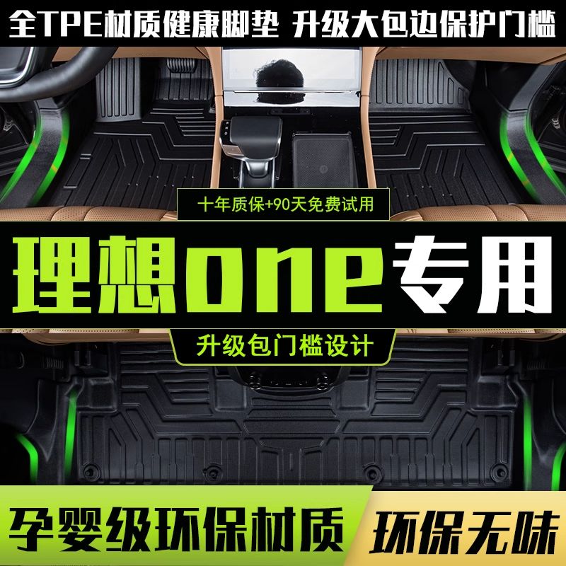 适用2022款理想one脚垫全包围专用六座tpe汽车脚垫地毯内饰改装件