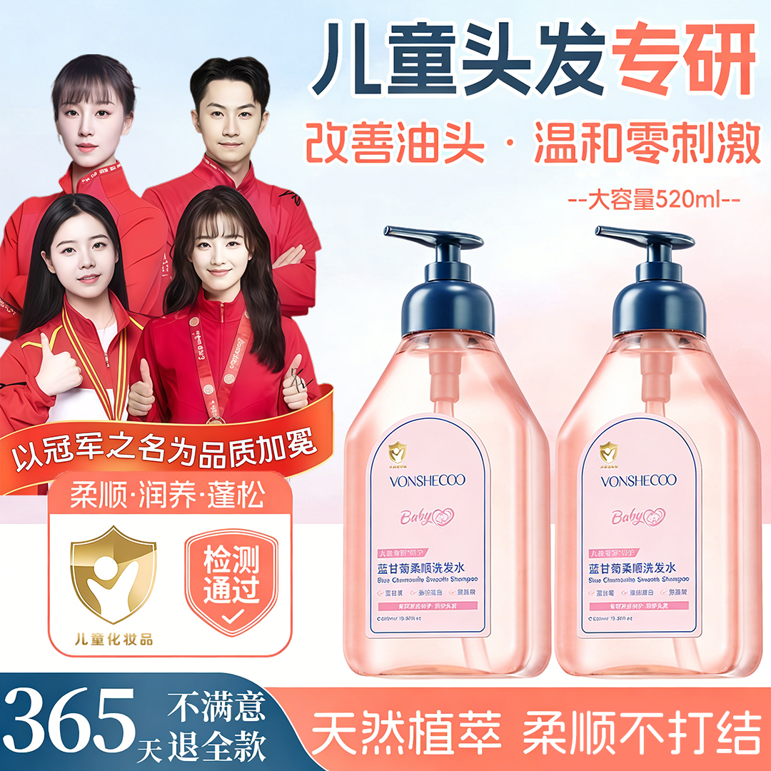 【央妈推荐】儿童蓝甘菊洗发水氨基酸无硅油洗发露膏柔顺蓬松去屑