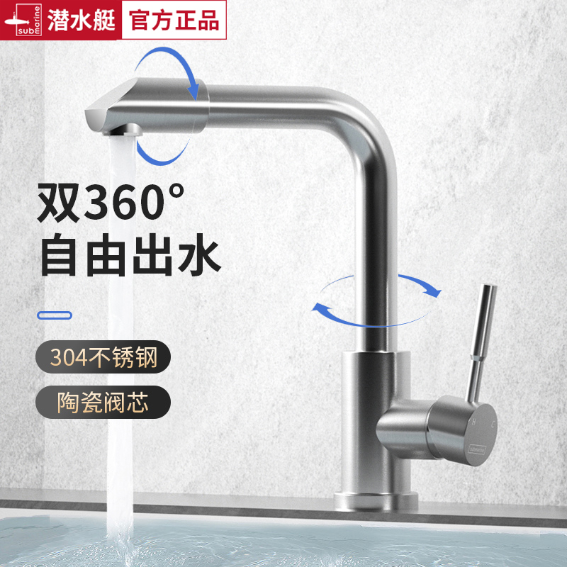 潜水艇面盆水龙头洗手盆台盆洗脸盆池洗菜盆厨房不锈钢冷热水龙头
