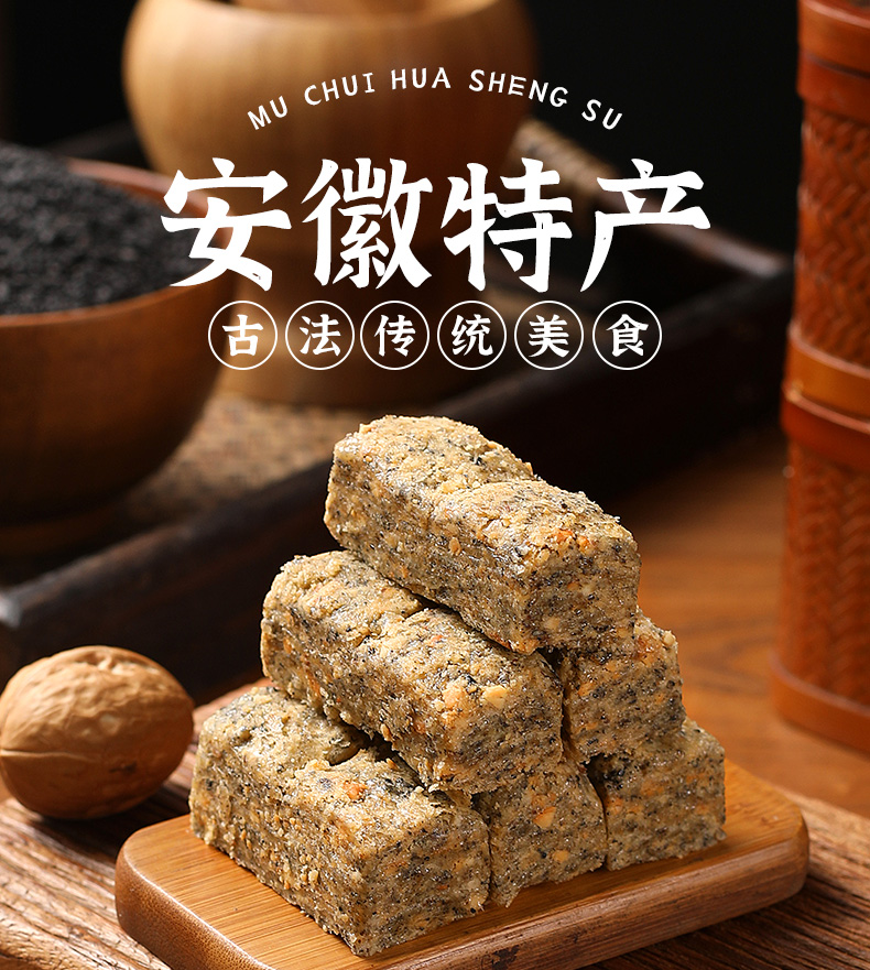 安徽特产黑芝麻核桃木锤花生酥传统手工糕点小吃办公室零食伴手2