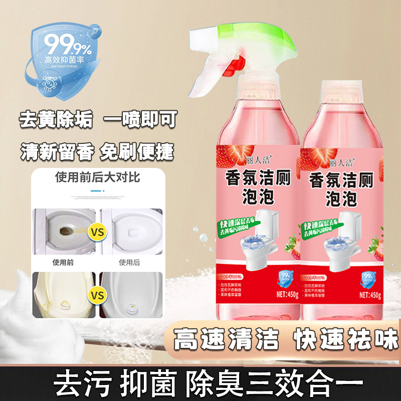 【2瓶装】留香除臭香氛洁厕泡泡除垢去污马桶果味洁厕灵清新无异味W
