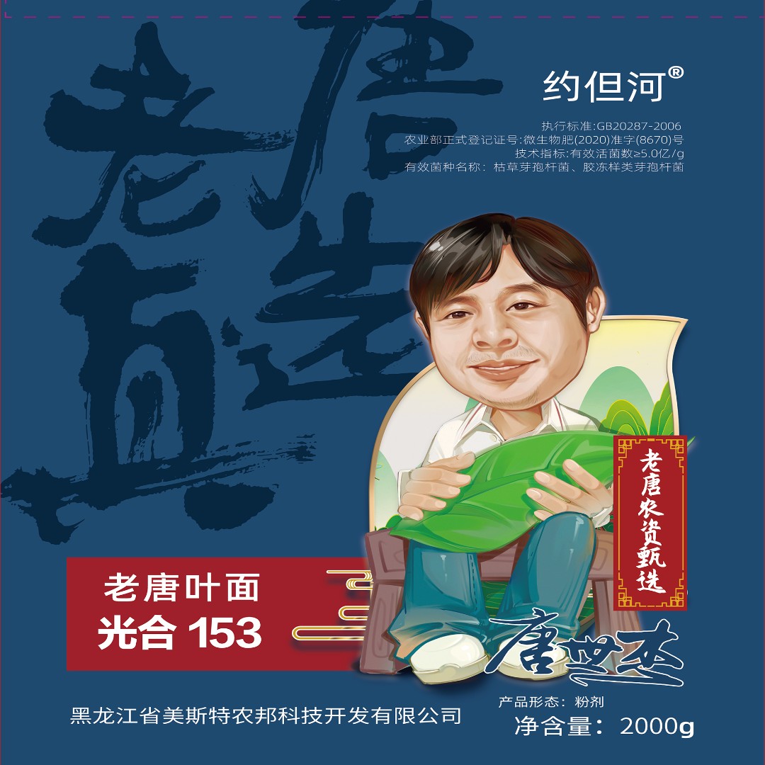 微生物菌剂光合153叶面喷施增强活菌4斤装