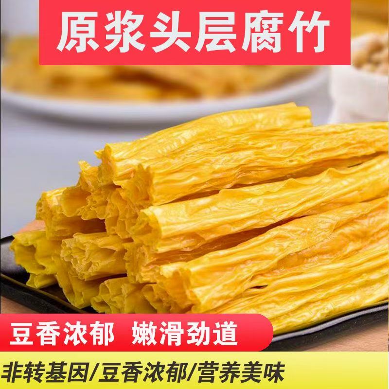 【助农】腐竹原浆头层腐竹农家手工制作豆制品豆香浓郁半斤一把