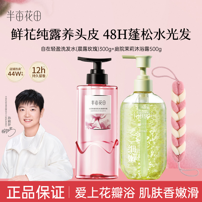 孙颖莎晨露洗发水迪丽热巴同款花瓣香氛沐浴露清洁滋润持久留香