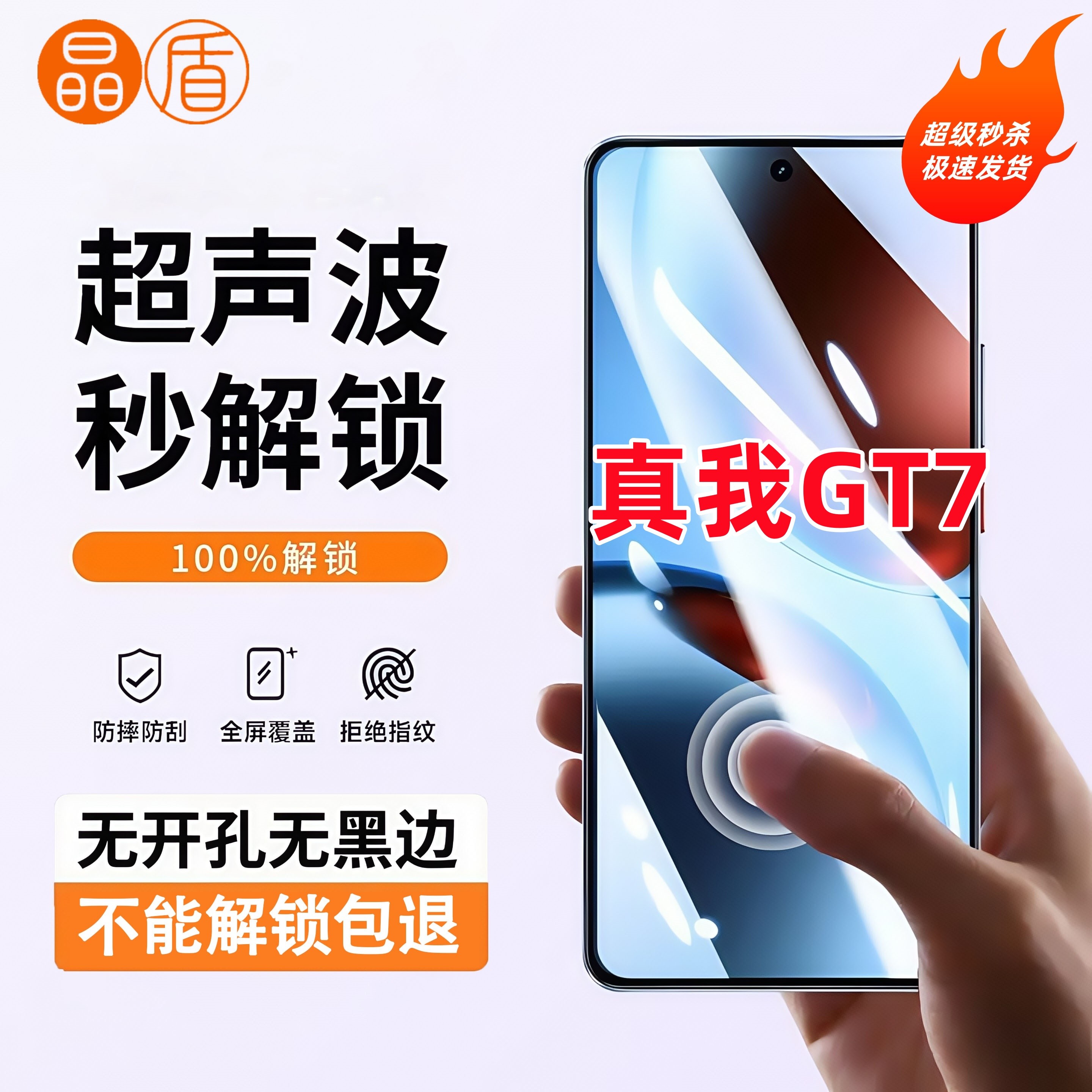 适用真我GT7手机膜高清屏幕防爆防摔钢化膜全屏覆盖可超声波解锁
