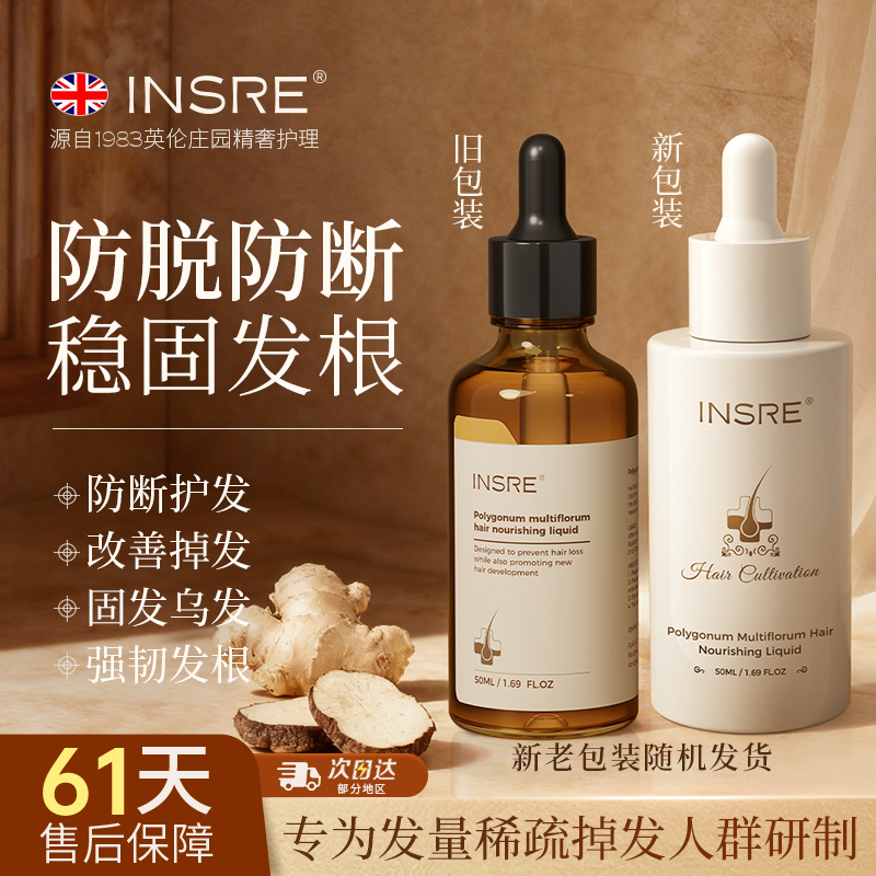 INSRE英国进口防脱育发精华液头皮毛囊滋养固发防断发头皮护理