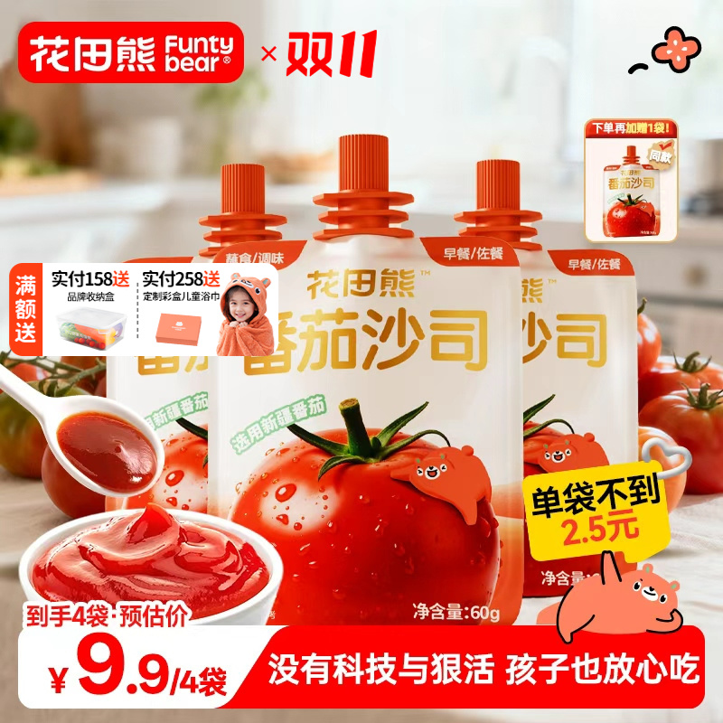 【破价赠正装】花田熊儿童番茄沙司60g/袋0添加剂番茄酱西红柿酱