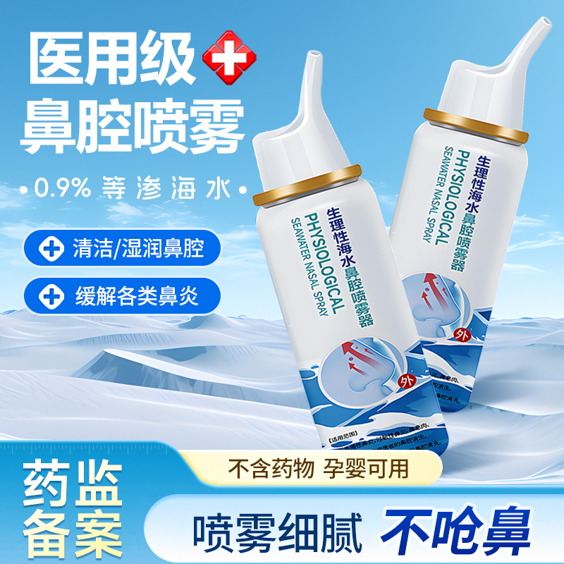 EARISE/雅兰仕生理性海水鼻腔喷雾器家用医护级生理盐水洗鼻器鼻腔冲洗器温和通鼻鼻部护理鼻炎儿童孕妇成人可用鼻腔清洁