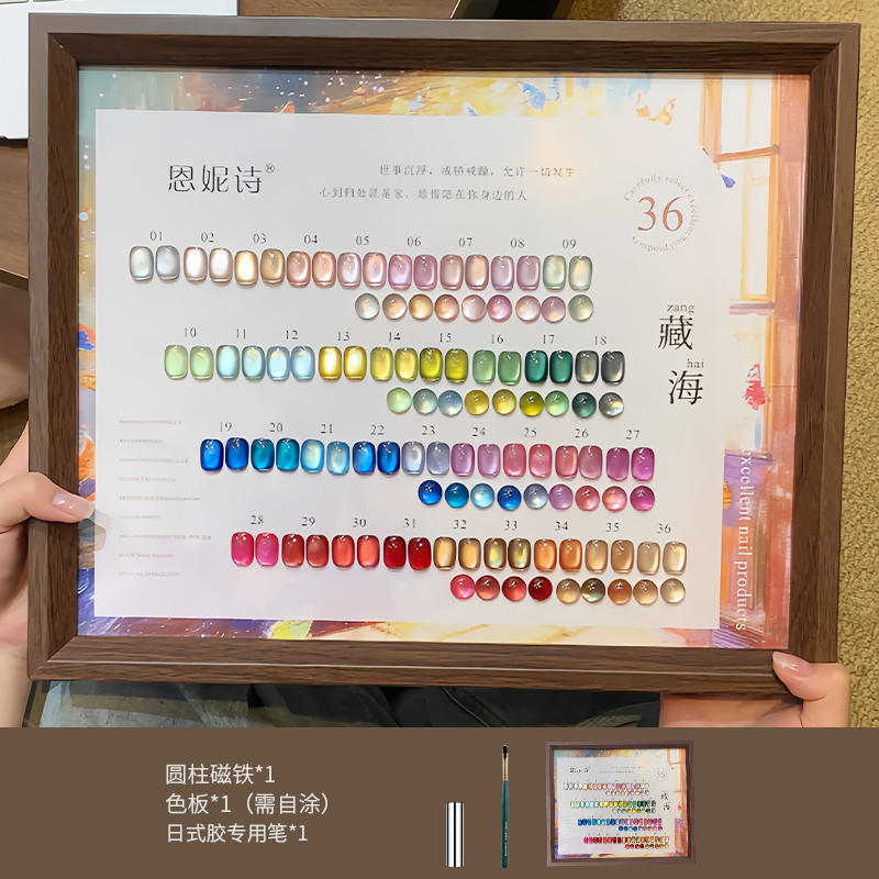 恩妮诗2025秋冬藏海猫眼36色指甲油胶百搭细腻绸缎玻璃珠美甲专用