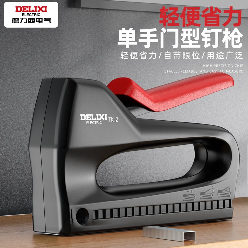 德力西电气手动木工专用码钉枪气钉枪省力打钉枪实用工具