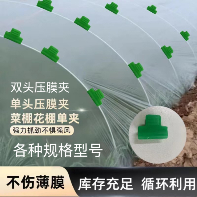 大棚压膜夹纤维杆防滑卡扣塑料薄膜小拱棚菜园保温棚防风固定夹子