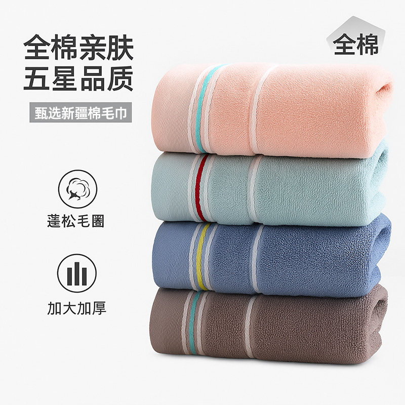 四条装全棉毛巾新疆棉家用吸水不掉毛亲肤成人全棉面巾